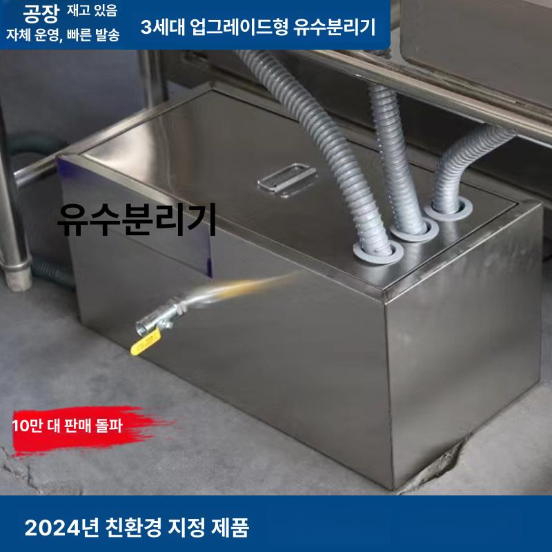 주방 유수분리기 그리스트랩 하수구 업소용 집수정 기름 배수 - 상세 이미지 2