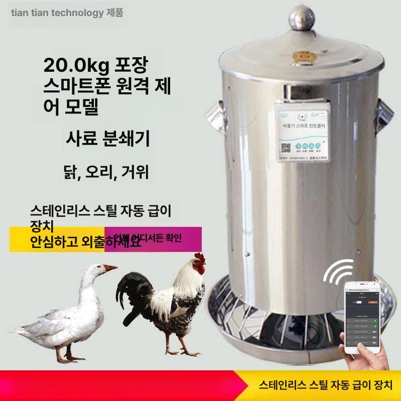타이머 사료통 피더기 모이통 배식기 공급기 먹이 닭사료 조류 배급기 가축 - 상세 이미지 4