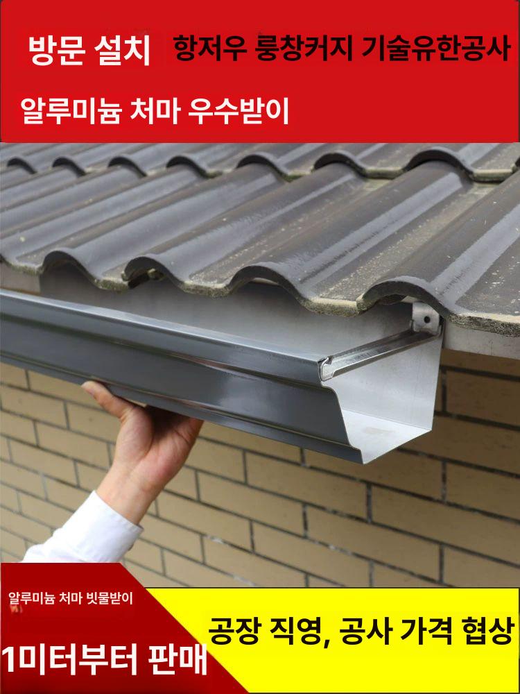 알루미늄 빗물받이 배수구 판넬 배수관 처마물받이 지붕물받이 파이프 패널 낙수관 - 상세 이미지 2