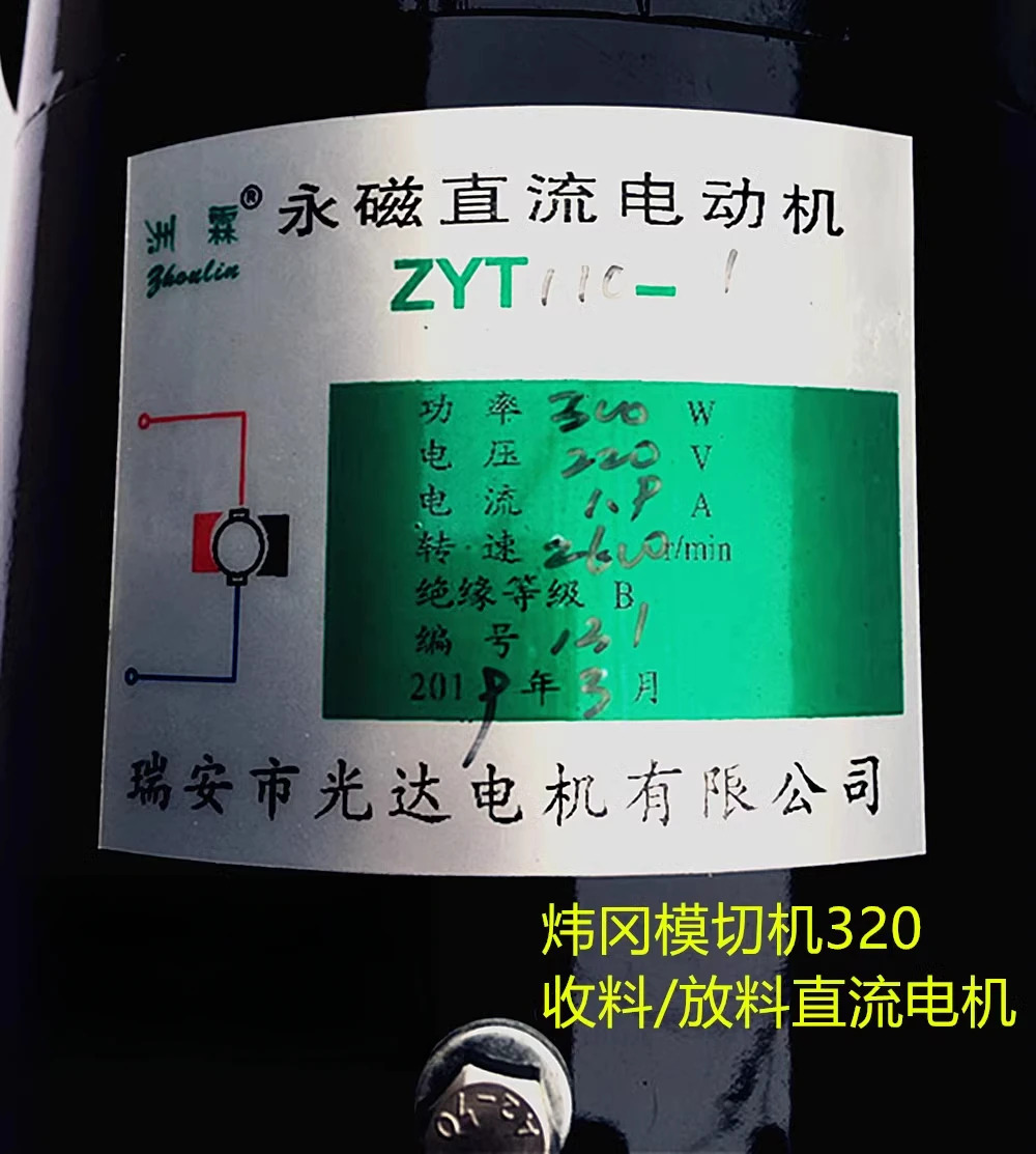 ZYT110-1 영구 자석 DC 모터/Donghai/Weigang 다이 커팅 머신 320 재료 수신/방전 모터