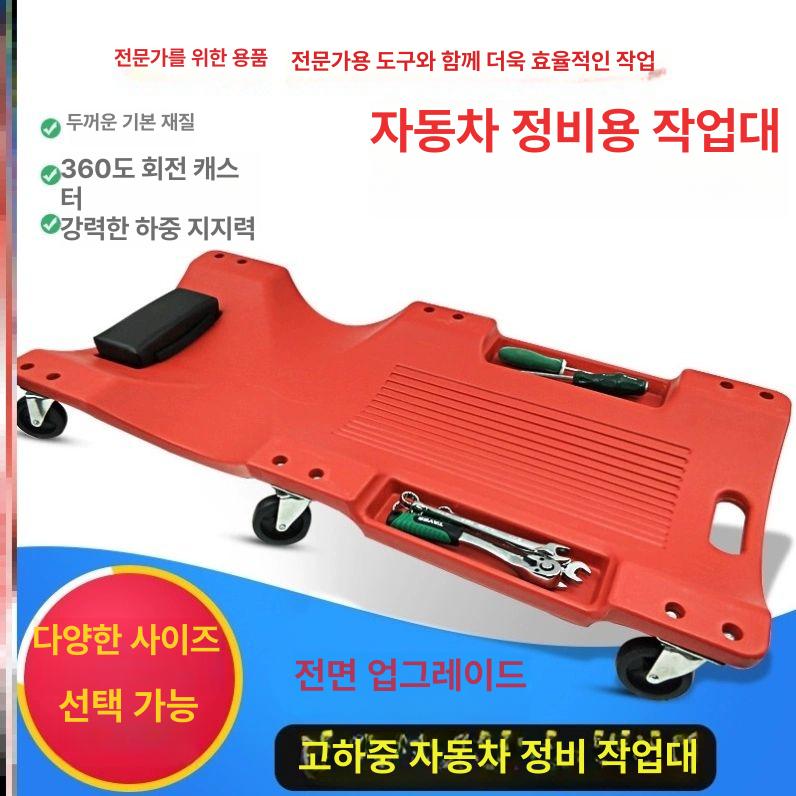 이동식 작업대 정비침대 자동차정비 정비깔판 고강도 차량정비 바퀴형 하부작업용 - 상세 이미지 3