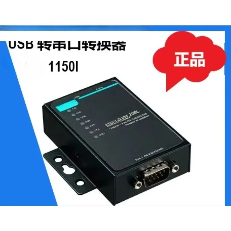 1150I USB-직렬 포트절연 원본 터미널 포함