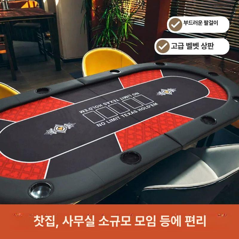 접이식 홀덤테이블 포커게임 카지노 보드 탁자 게임판 매트 게임테이블 카드게임 - 상세 이미지 4