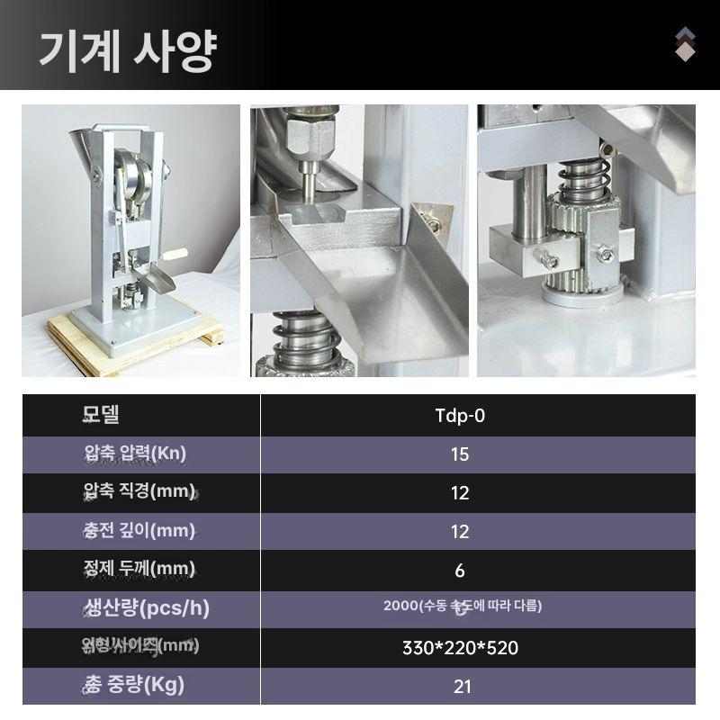 소형 알약제조기 전자동 약국 압축 분말 프레스 제약 당의기 타정기 환제조기 캡슐 - 상세 이미지 5