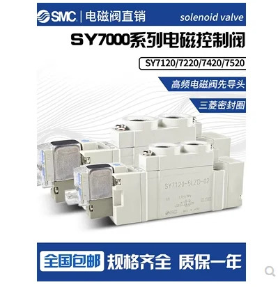 SMC 공압 솔레노이드 밸브 SY7420-5LZD-02 SY7420-5GZD-02 SY7420-5LZE-02 SY7420-4LZD-02 SY7420-6LZD-02
