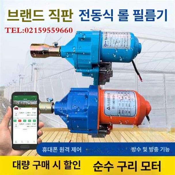 비닐하우스 모터 환기 자동화 컨트롤 필름 롤러 롤링 개폐기 재배 통풍 농사용 원격 - 상세 이미지 2