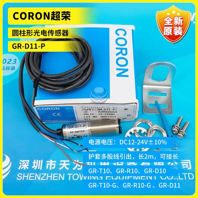CORON 차오롱 원통형 광전센서 GR-D11-P 신