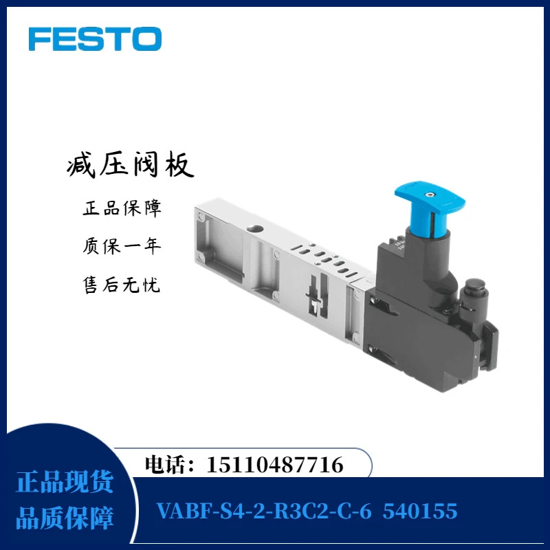 Festo FESTO 감압밸브 플레이트 VABF-S4-2-R3C2-C-6 540155 포장