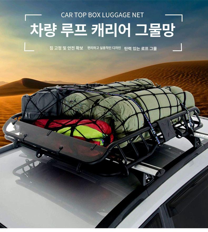 루프랙 그물 메쉬 포켓 짐받이 차량용 경차 루프탑 탄성 안전망 액세서리 철 고정 - 상세 이미지 4