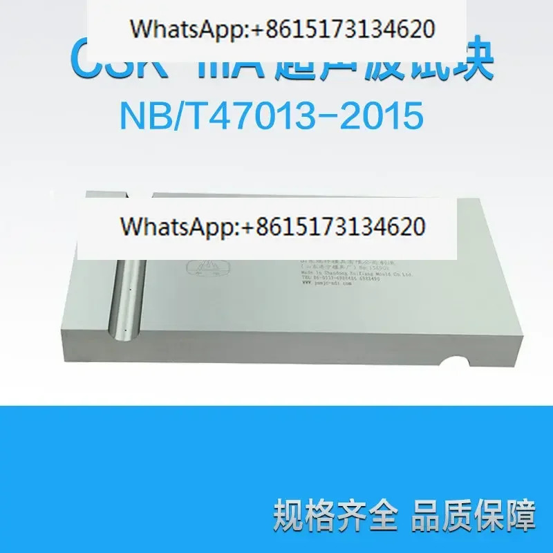 CSK-IIIA 산업초음파 리퍼 블록 NB/T47013- 표준