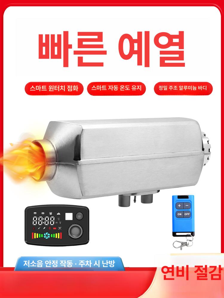 알루미늄 차량용무시동히터 온풍기 난방 캠핑용 캠핑카 차박용 - 상세 이미지 4