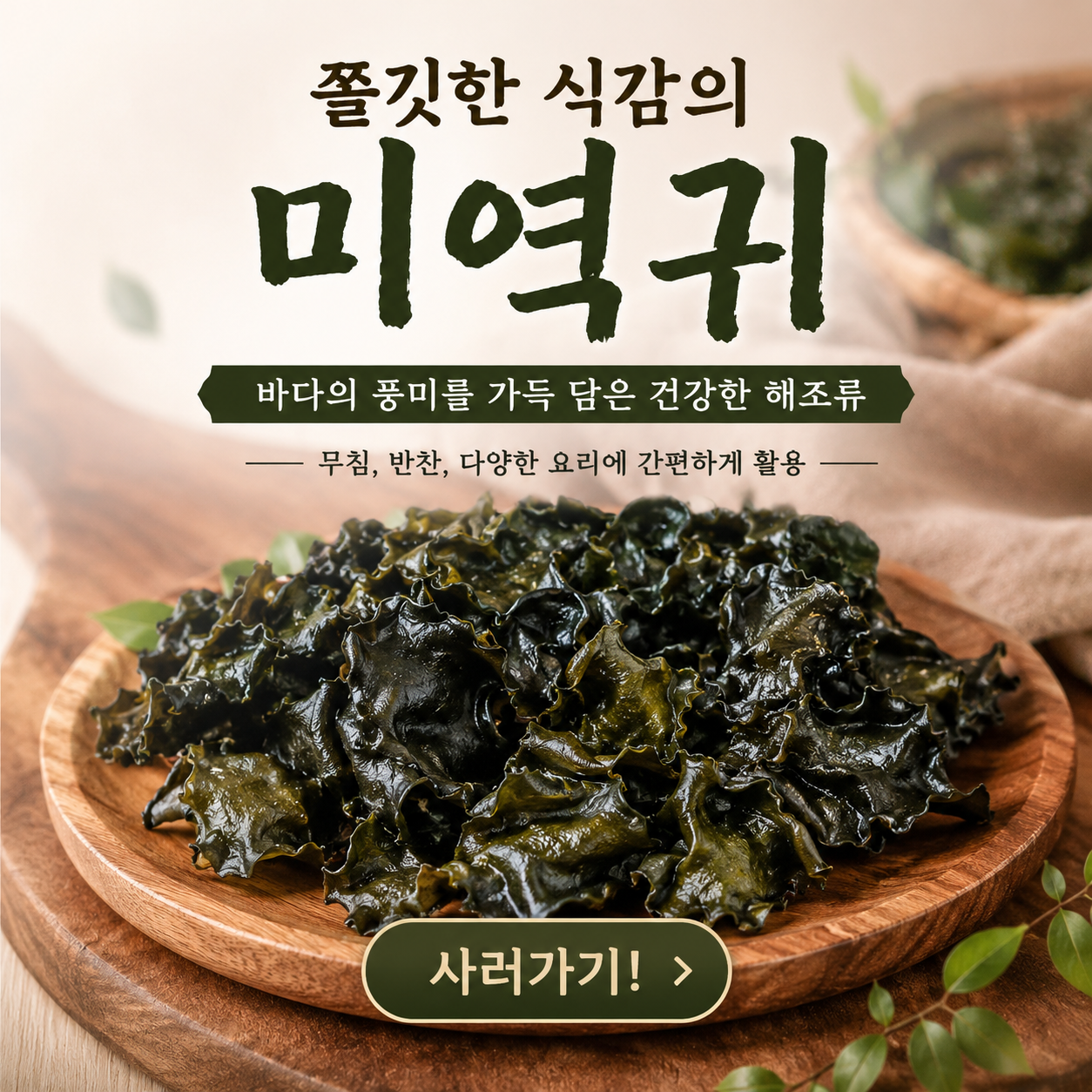 국산 미역귀 건미역귀 해조류 오독한 식감 무침 국물 반찬용 식재료 업소용 750g, 1개 이미지 8