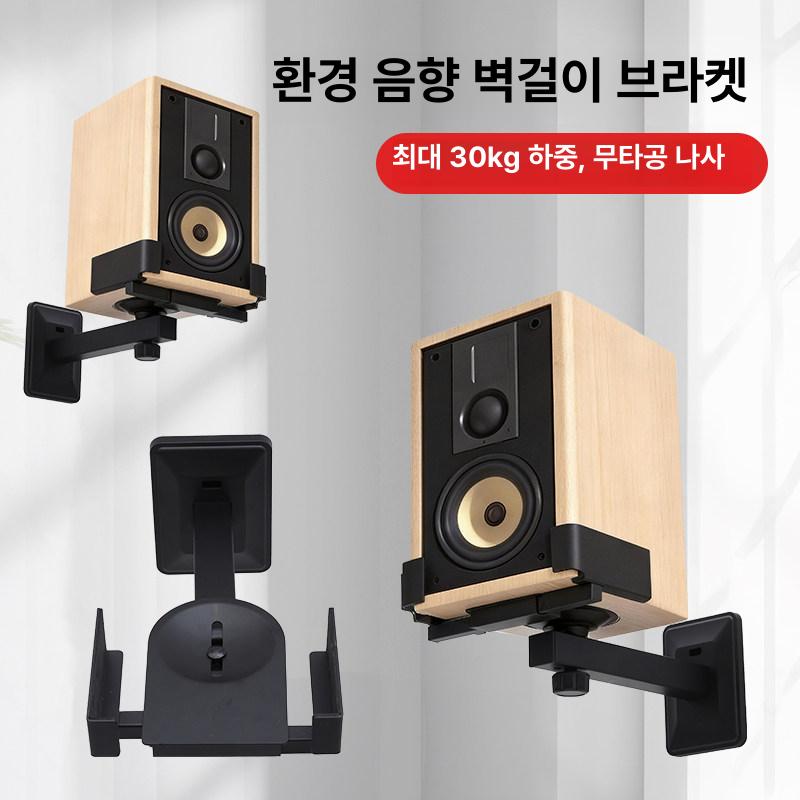 무타공 나사 벽걸이 하이파이 스피커 거치대 노래방 스탠드 받침대 천정용 브라켓 - 상세 이미지 2