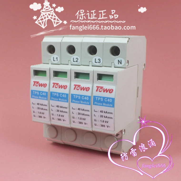 베이징 TOwe TPS C40 3상보호대 4P 서지 보호대 385V 20-40KA 신