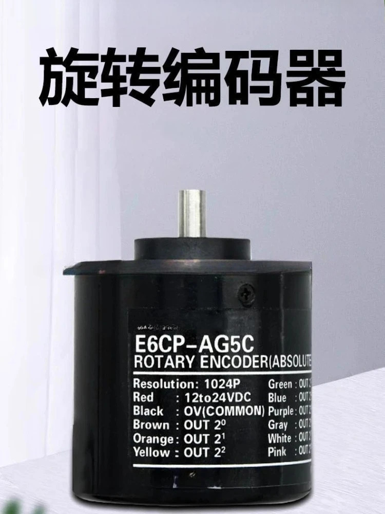 원본 단일 회전 절대 인코더 E6CP/-AG5C/AG5B/E6C3/360P/1024P