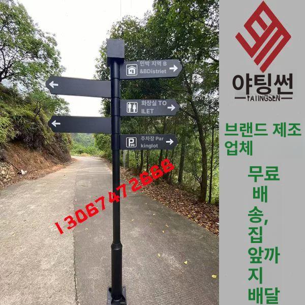 야외 방향표지판 공원 관광지 등산로 간판 푯말 방향안내판 방향지시 실외 안내표지판 - 상세 이미지 4