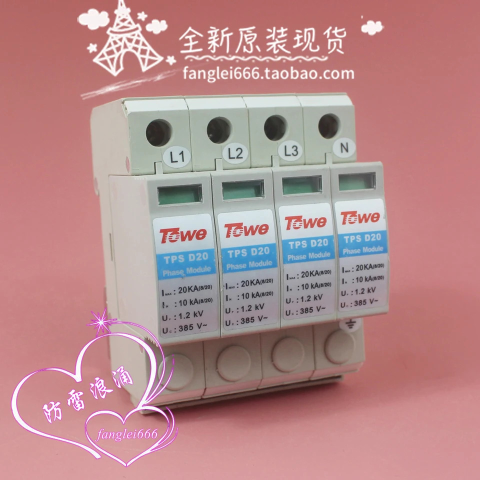 베이징 TOwe TPS D20 3상보호대 4P 서지 보호대 385V 10-20KA 와 동일 신