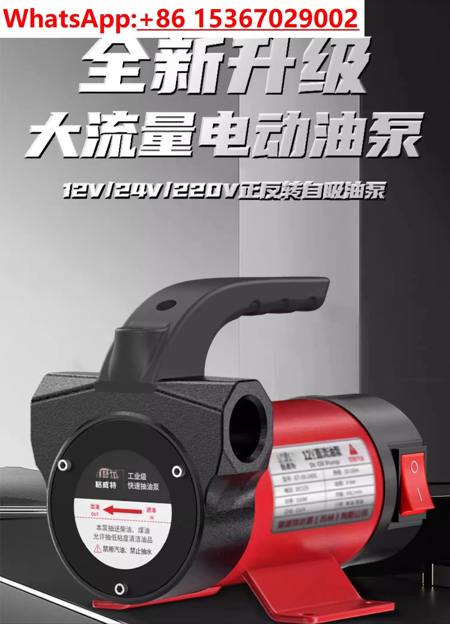 12V24V220V 전기 펌핑/충전 펌프 자동 흡입/펌핑 급유기