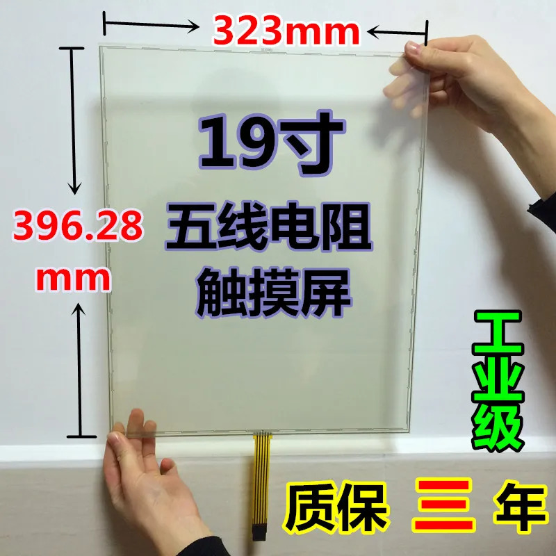 19 인치 5 선 저항 터치 스크린-3 년 동안 산업품질 -공장