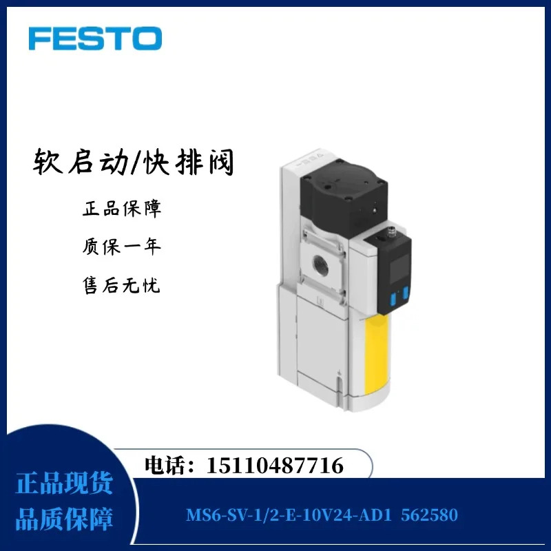 Festo FESTO 소프트 스타트 고속 배기 밸브 MS6-SV-1 2-E-10V24-SO-AD1 548713