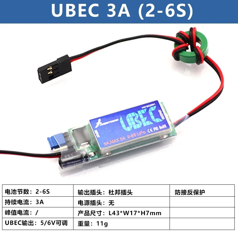 UBEC 모듈 3A5A8A10A25A 수신기 전원공급장치 외부 전압 조정기