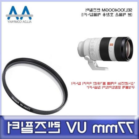 쌍문상회 지금 필요한 렌즈필터 소니 SEL100400GM 호환 77mm UV필터 ALLDA