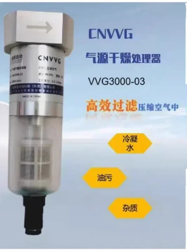 압축 탈수 오일 제거 먼지 원심 사이클론 여과 건조 프로세서 VVG3000-03