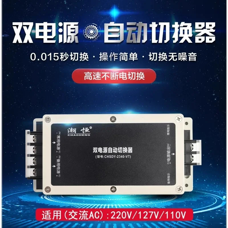 무정전 이전원 자동 스위치 정전 고속 전환 AC 220V 127V 110V 2P