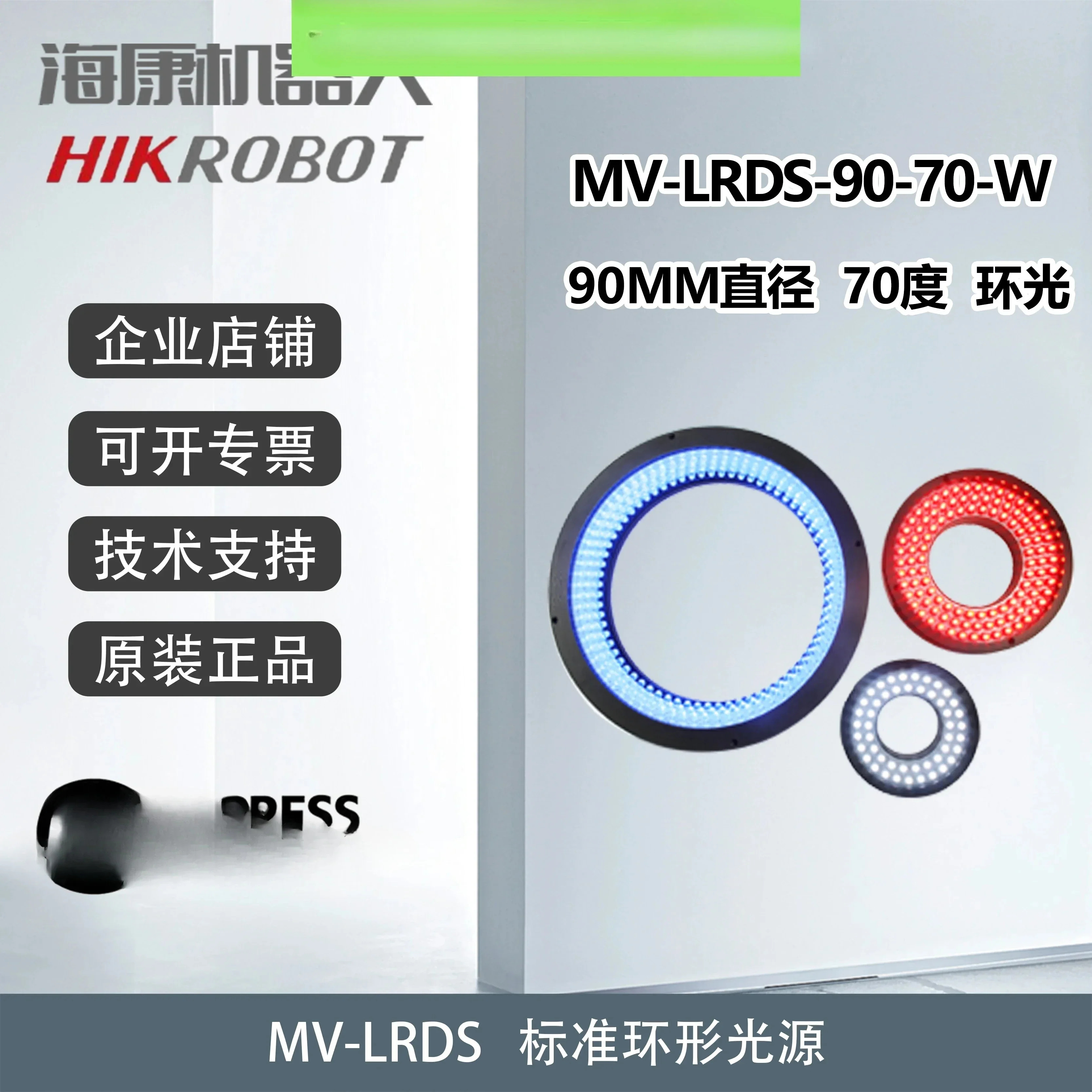 고휘도 링 광원 산업광원 백색광 MV-LRDS-90-70-W