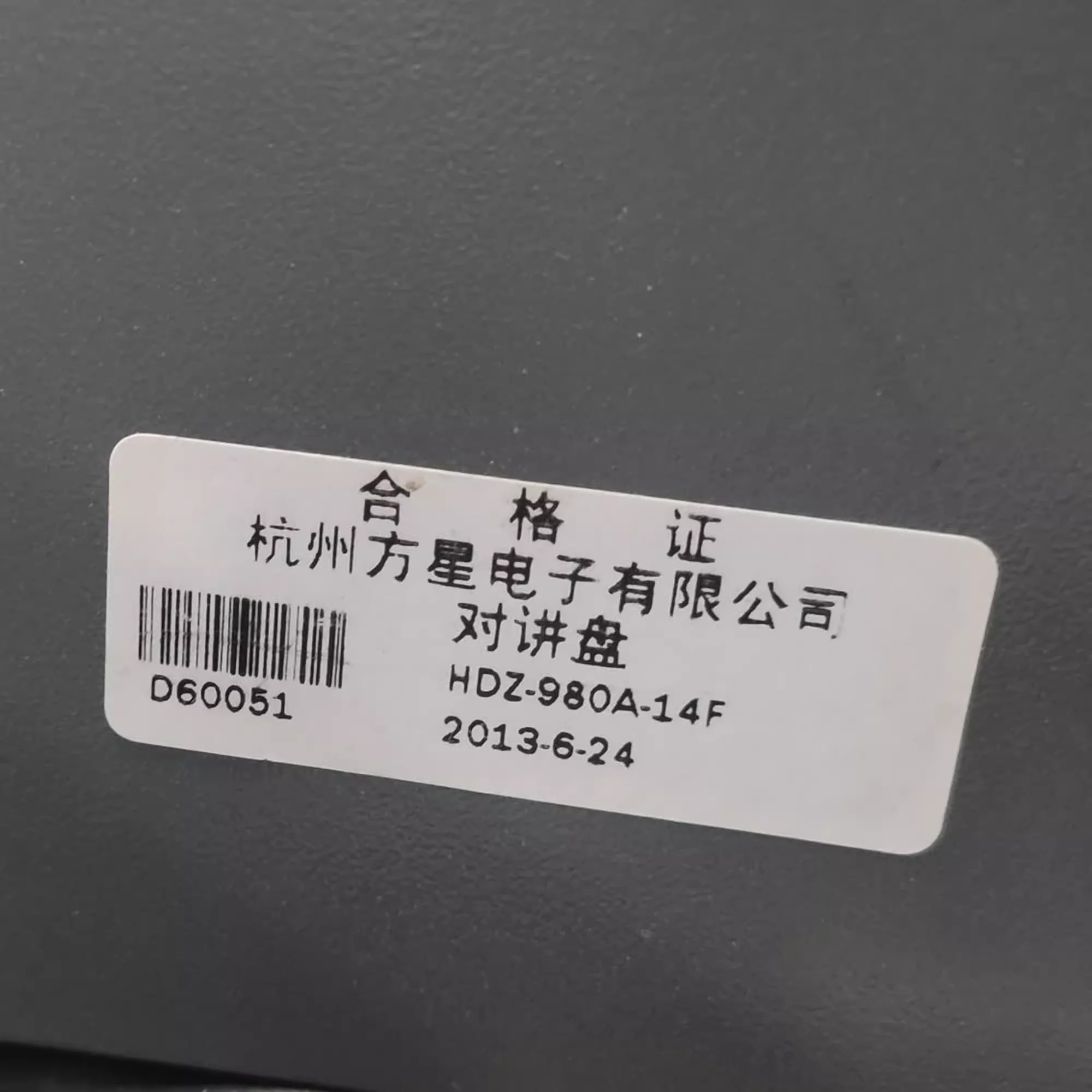 엘리베이터 특수 무전기 HDZ-980A-14F -16F 의무실 호스트 14국 16국 18국