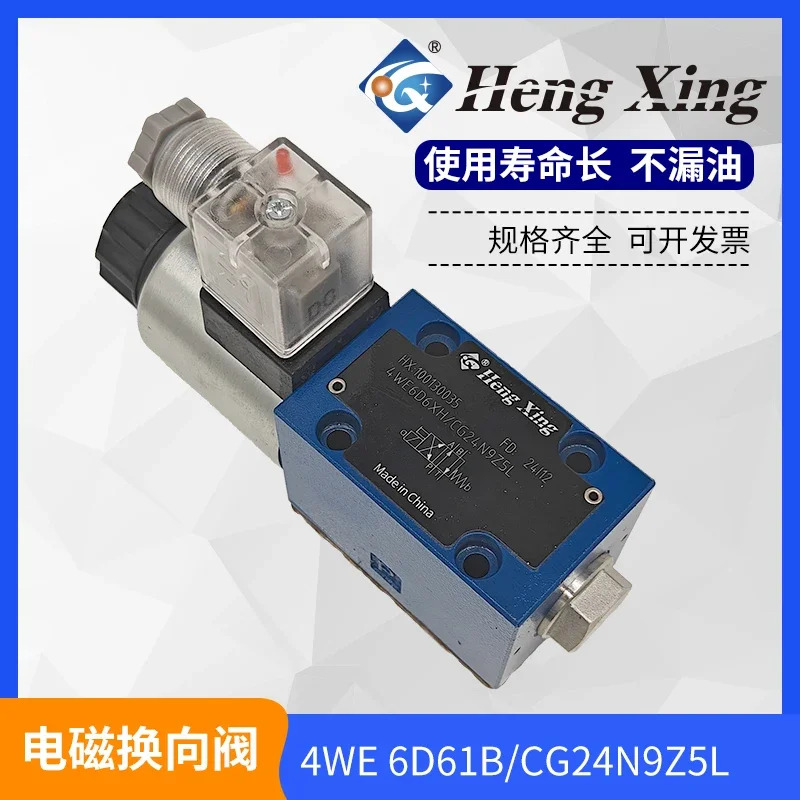 베이징 Hengxing 유압 솔레노이드 방향 밸브 단일 헤드 4WE6C6D6Y6EA-EB 24V 220V 60 시리즈 설치