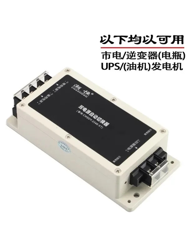 연속 정전 듀얼 전원 자동 컨버터 심리스 스위칭 스위치 220V 조석 상수 5000W