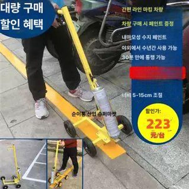 노면표시 안전선 주차선도색기계 주차장 장비 라인기 표준형 중앙선 차선도색페인트 - 상세 이미지 2