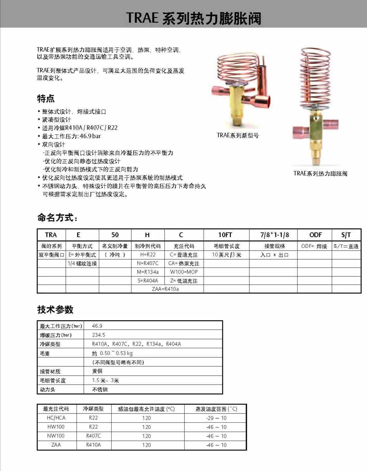 R410 교체TFESALCO 팽창 밸브 TRAE 15 ZAA