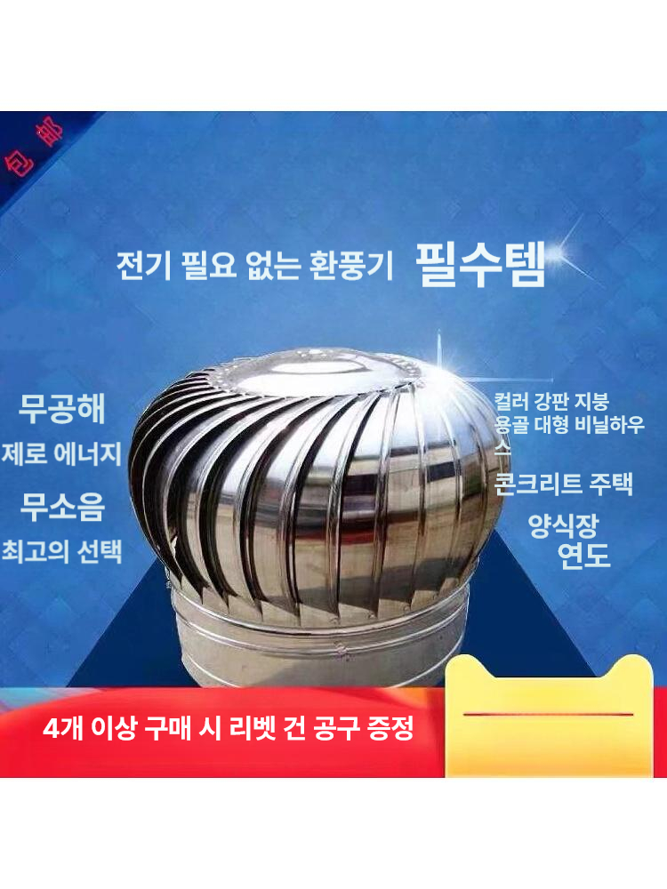 벤츄레이터 소형 옥상 환풍기 스테인레스 팬 무동력 스테인리스 특후형베이스포함 벤츄레타 - 상세 이미지 2