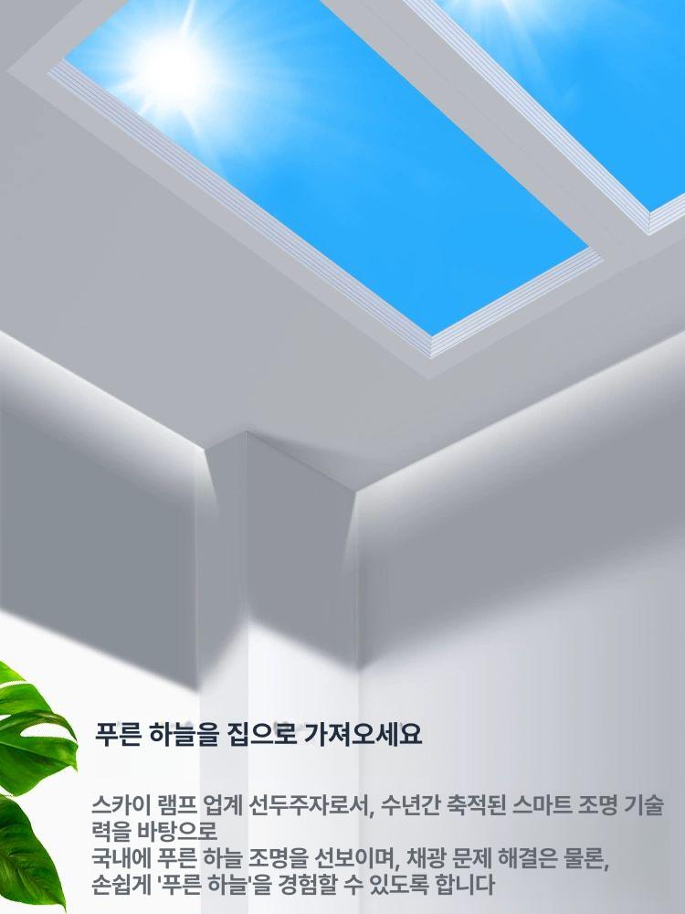 스카이라이트 조명 천장 패널 자연광 인공 하늘 블루 블루스카이 300x600 석고 코팅 3색 조절 - 상세 이미지 5
