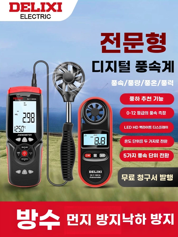 온습도 디지털풍속계 센서 풍향계 휴대형 기본형 - 상세 이미지 2