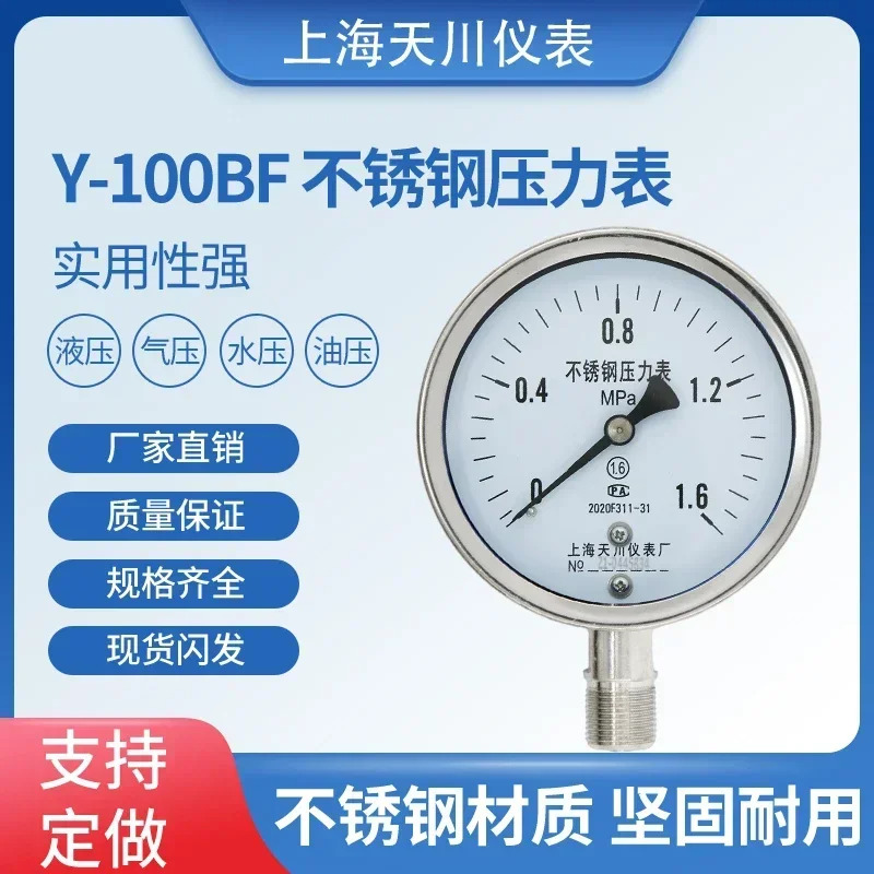 Tianchuan Y-100BF 스테인레스 스틸 304 압력 게이지 1.6MPa 진공