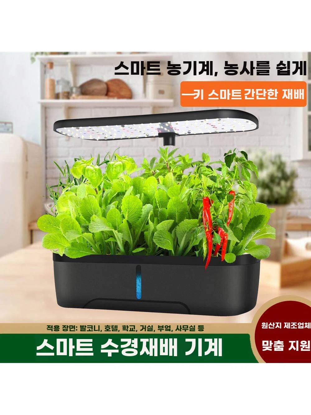 상추 가정용수경재배기 채소 수경재배키트 식물 실내 기본형 - 상세 이미지 2