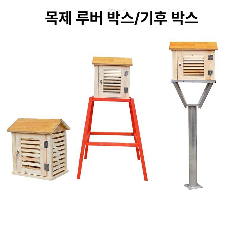 기상청 기상관찰상자 실습 교육용 기상상자 날씨 온도계 백엽상자 기온측정 - 상세 이미지 3