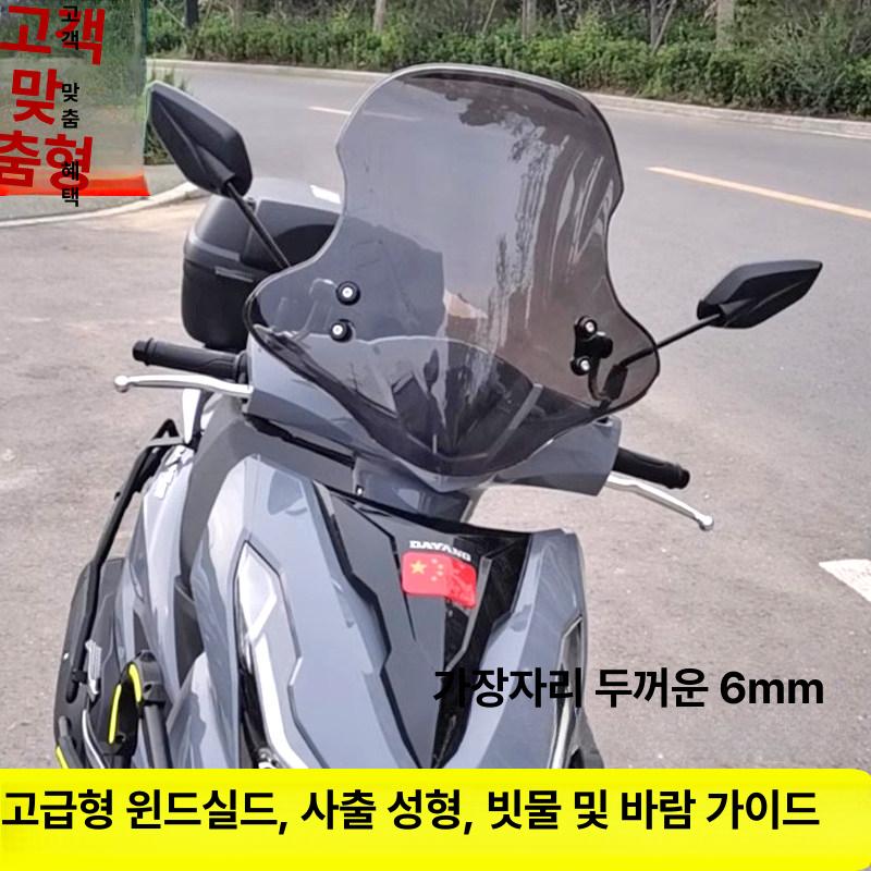 범용 윈드스크린 보호대 교체 액세서리 가드 바람막이 바이크 커버 너클 클리어 방풍 - 상세 이미지 4