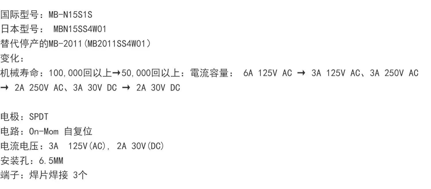 MB-N15S1S 일본식 버튼 스위치 3핀 2단 ON-ON 단방향 재설정 MBN15SS4W01 6A