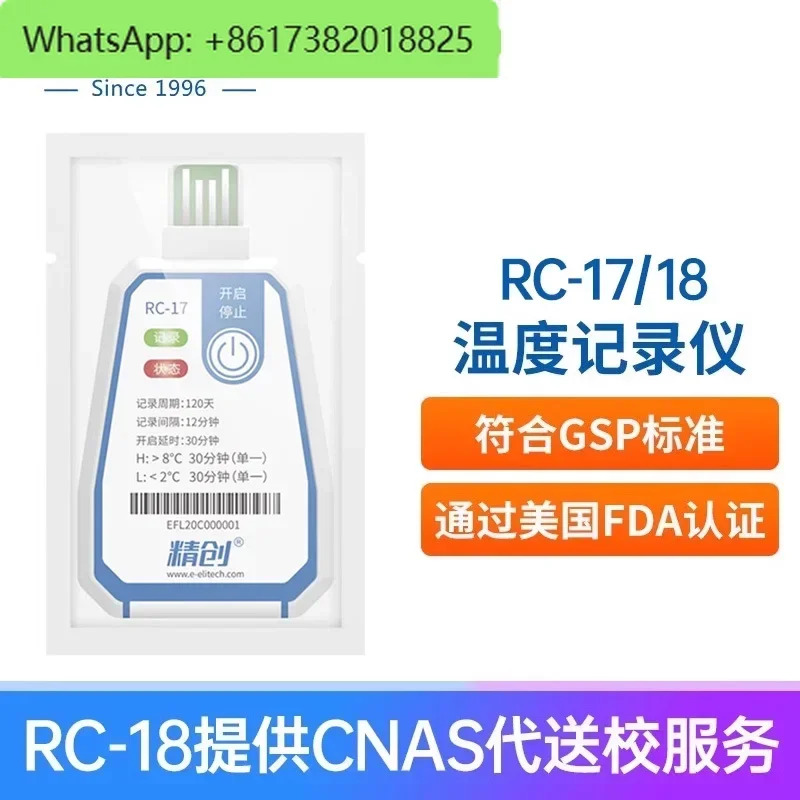 RC-17 온도 기록기 USB 냉장 냉동 체운송 일회프로 고정밀 데이터 기록