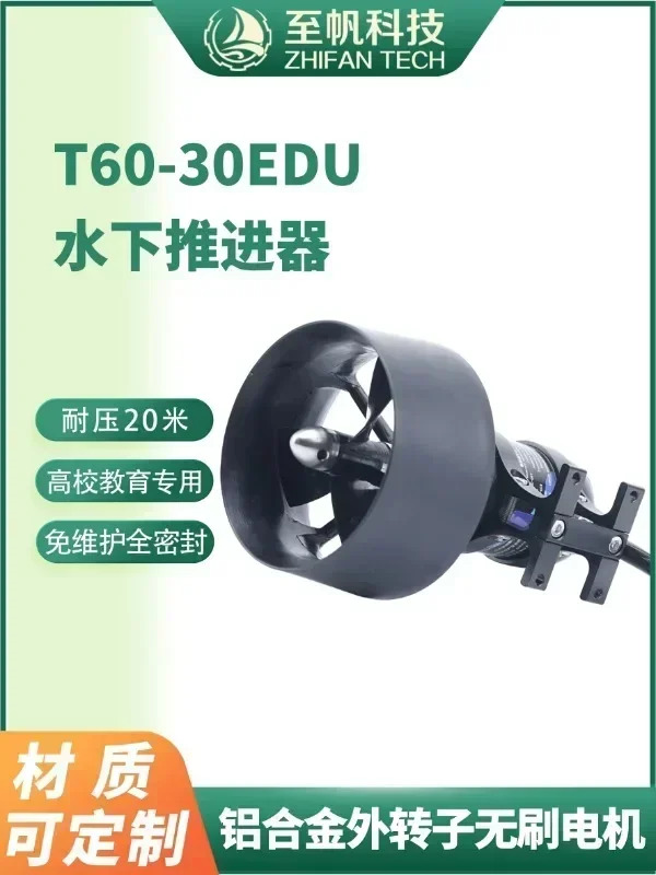 T60-30EDU 심해 스러스터 방수 브러시리스 DC 모터 무선박