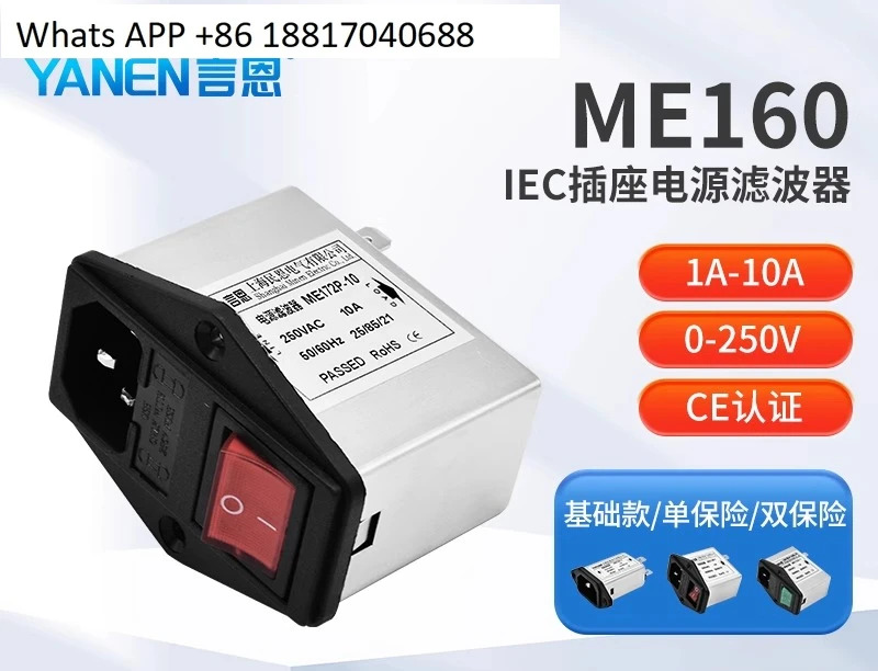 Yan En IEC 소켓 전원 필터 220V 방지 AC 단일 이퓨즈 스위치 표시 등 ME160