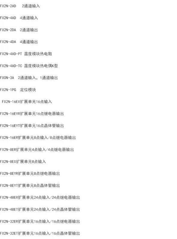 모듈 FX2N-8EX 16EX 8EYR/8EYT 16EYR/16EYT 8ER 32ER 48ER/ET