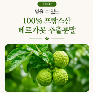 베르가못 지중해식단 폴리페놀 추출물 맛있게 먹은 솔직 후기 - 상품 이미지 3