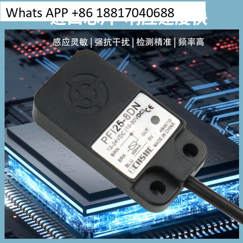 스위치 PFI25-8DN 8DP 8DN2 PF125-8DO AO 플랫 C 감지 금속 센서
