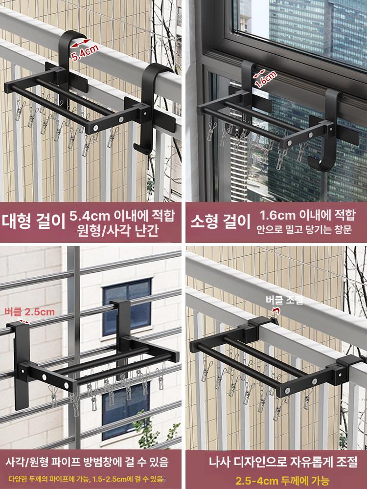 난간선반 빨래건조대 소형 거치대 창문형 벽걸이 고정형 난간건조대 무타공 - 상세 이미지 2