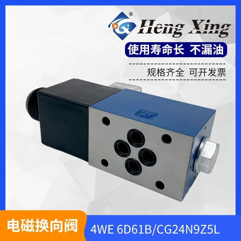베이징 Hengxing 유압 솔레노이드 방향 밸브 단일 헤드 4WE6C6D6Y6EA-EB 24V 220V 60 시리즈 설치
